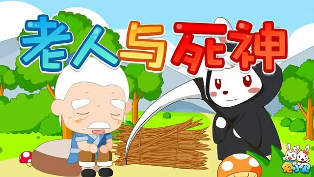 Short Stories in Chinese 102 老人与死神 高清