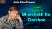 Rajasthani Dj Songs 2016 || Bholenath ka Darshan Full Song (Audio) || Marwadi Dj Mix Songs 2016 || New Shiv Ji Bhajan || dailymotion || Latest Mp3 Song