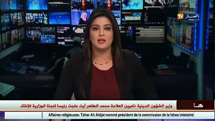 وزير الشؤون الدينية يعين العلامة محمد الطاهر آيت علجت رئيسا لهيئة الإفتاء الوزارية