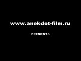 Анекдот-фильм - Йодистый или цианистый