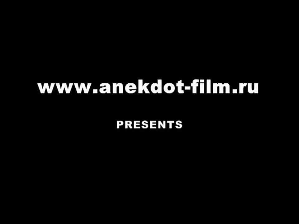 Анекдот-фильм - Мудозвон