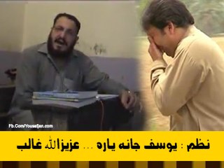 Poetry - " Yousaf Jana Yara " by Aziz ULLAH Ghalib