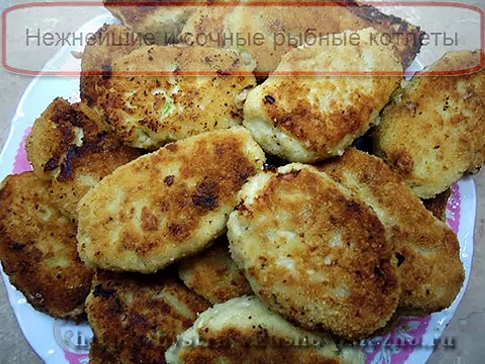 Рыбные котлеты