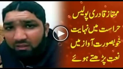 Saheed Mumtaz Qadri ki Sb sey Mash-hoor aur Pehli Video in Police Custody