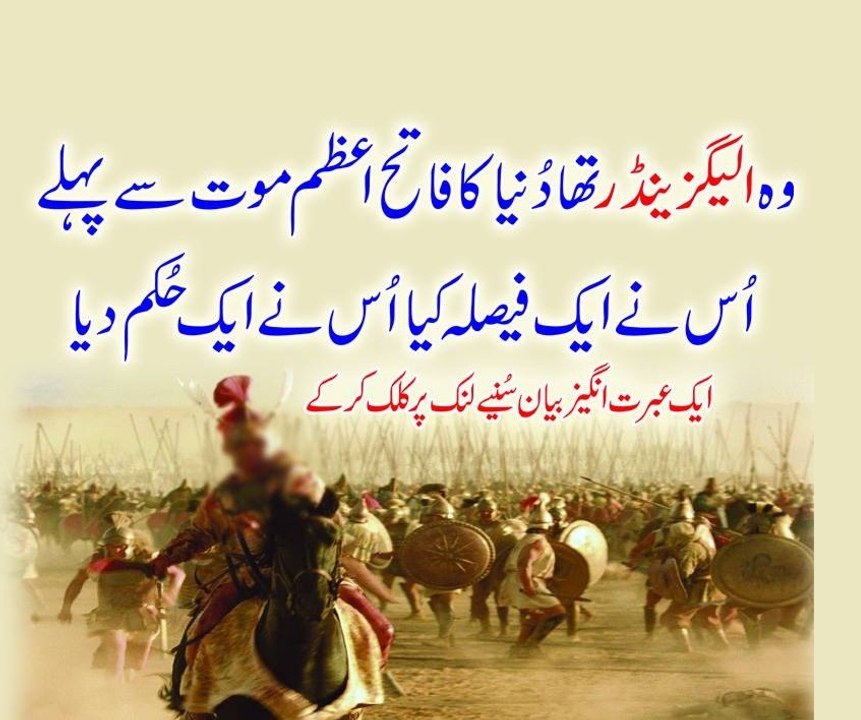 A Lesson For Us From Alexander The Great