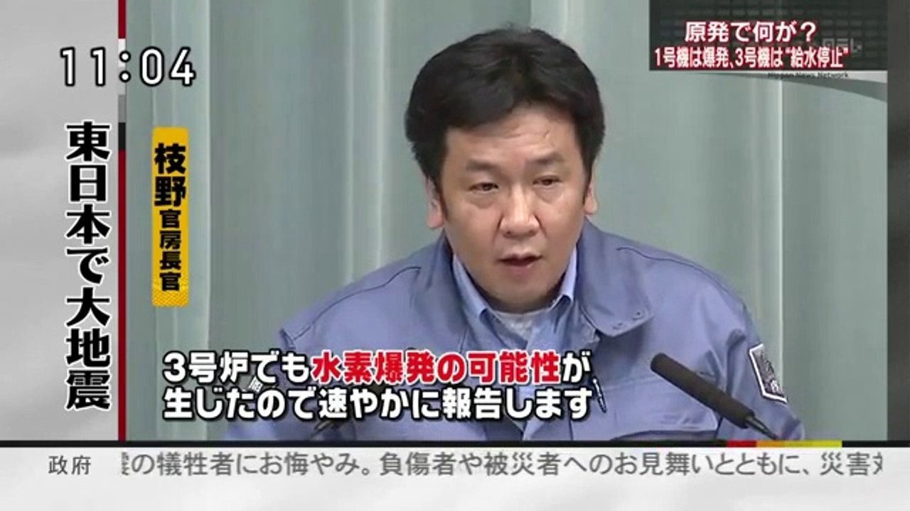 0313 2300【報道記録】原発爆発「ドーンと地響き」原発で何が？緊張と混乱 3月13日11時日テレ