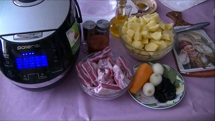 жаркое домашнее. в мультиварке поларис 0527