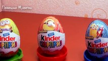 Киндеры МИНЬОНЫ Распаковка Киндеров | MINIONS Kinder Surprise Eggs unboxing