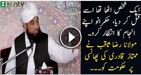 Muhammad Raza Saqib Mustafai On Mumtaz Qadri Exe-cution