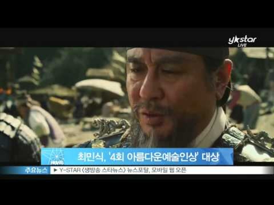 [Y-STAR] 'The 4th beautiful artist' grand prize goes to Choi Min-Sik (최민식, '4회 아름다운예술인상' 대상 수상자로 선정)