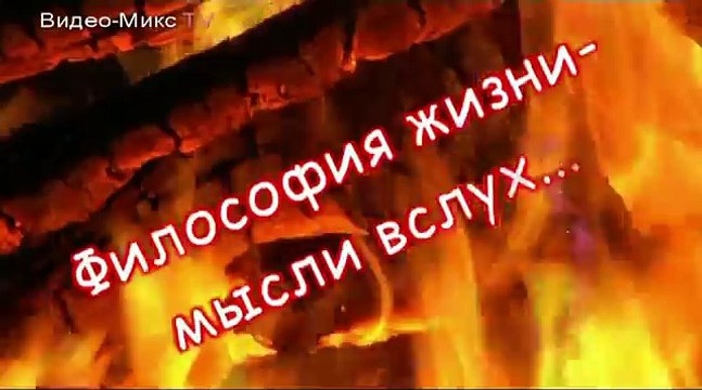 Философия жизни. Мысли вслух Изменится можно, а вот сдаться нет! Выпуск#2.