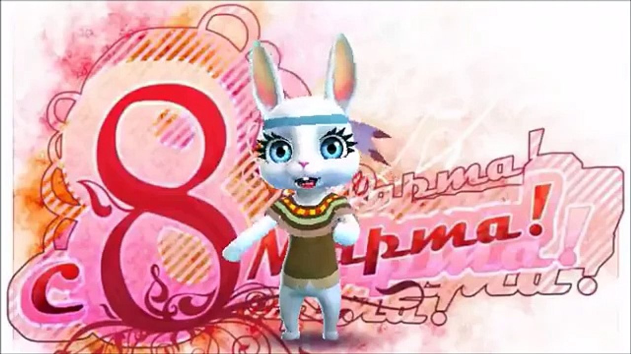 С 8 марта