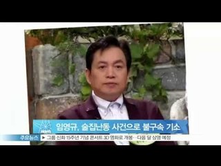[Y-STAR] Lim Yeong-Gyu is prosecuted for obstruction of work (배우 임영규, 불구속 기소...술집난동 사건 업무방해 혐의)