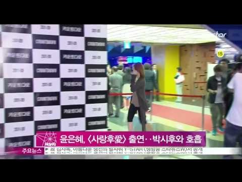 [Y-STAR] Yun Eun-Hye is cast in movie 'love after love' (윤은혜, 한중합작영화 [사랑후애] 여주인공 확정‥박시후와 호흡)