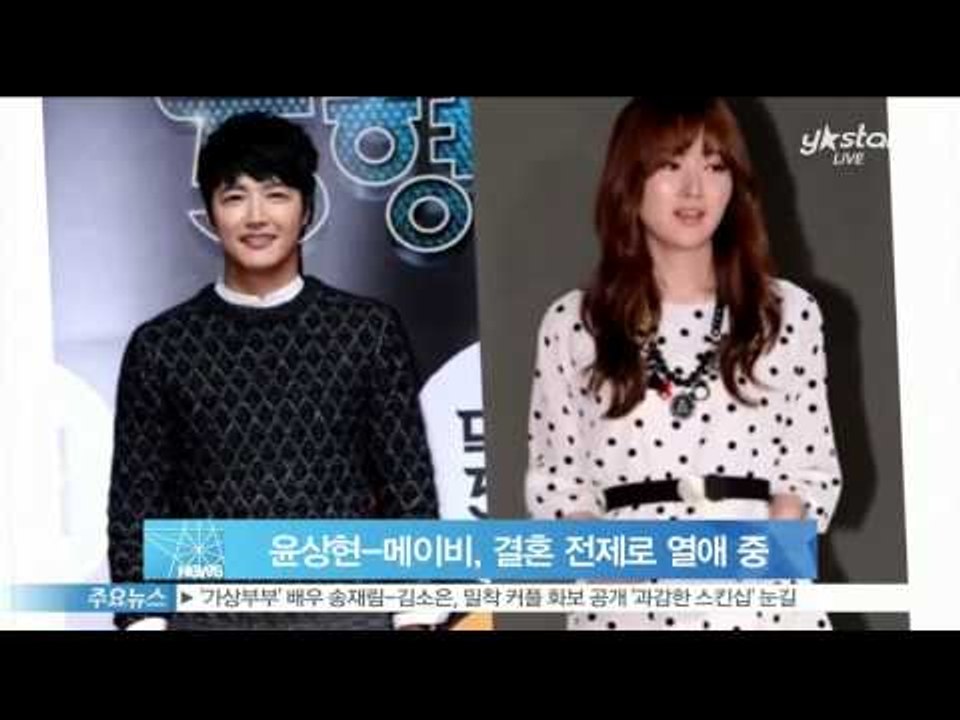 [Y-STAR] Yoon Sang-Hyeon & Maybe are dating with marriage in mind  (윤상현-메이비, 결혼 전제로 열애중)