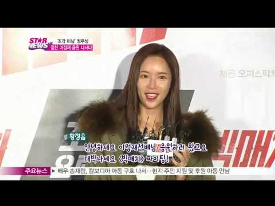 [Y-STAR] Jung Woo-Sung comes the VIP preview to cheer friend Lee Jung-Jae (정우성, 절친 이정재 위해 극장 나들이)