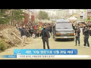 세븐, 12월 28일 제대‥영창 처분으로 10일 늦어져