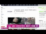MBC 오만과 편견, 자체 최고 시청률 기록 '월화극 1위'