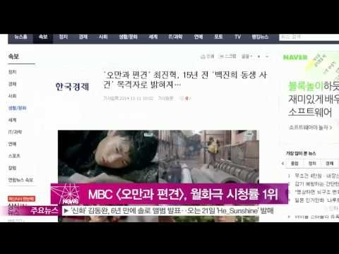 MBC 오만과 편견, 자체 최고 시청률 기록 '월화극 1위'