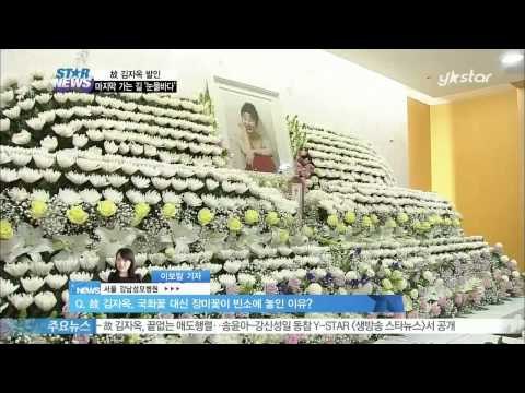 '[Y-STAR] The late Kim Ja-Ok's leaving ceremony (국민 공주' 고 김자옥, 발인식 엄수‥'영원한 안식'에 들어가다)