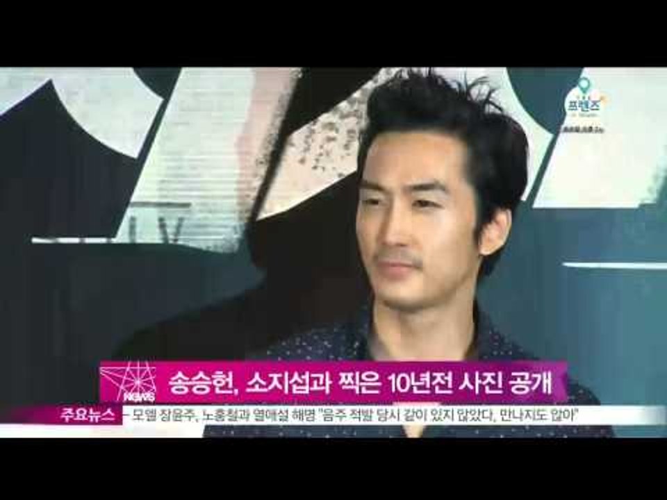 송승헌, 소지섭과 찍은 옛 사진 공개  '10년 우정' 눈길