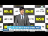 소지섭, 웹드라마 [좋은 날] 출연 확정‥1년 만에 복귀