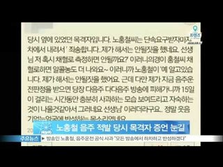 노홍철 음주 적발, 목격자 증언 '눈길'