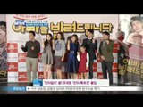 [Y-STAR] Movie 'Dad for rent' Jo Jae-Yoon interview (영화 [아빠를 빌려드립니다]의 조재윤, '민아와 실제로도 19살 차이')