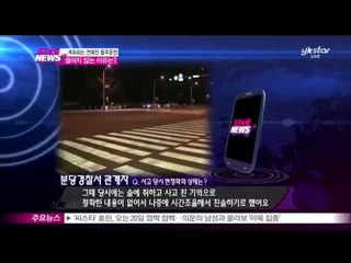 2014 음주운전 연예인...스타들의 음주운전이 반복되는 이유는?