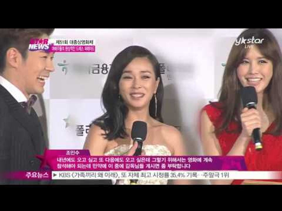 [Y-STAR] The grand bell awards red carpet (대종상영...