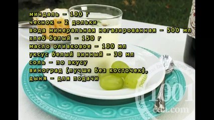 Холодный суп Ахобланко