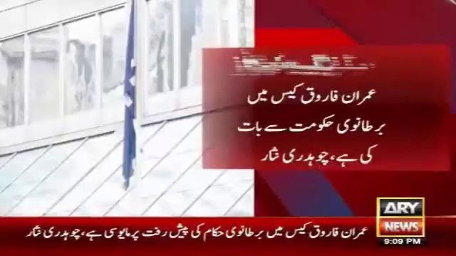 CH Nisar Statement On Dr Imran Farooq Murder Case