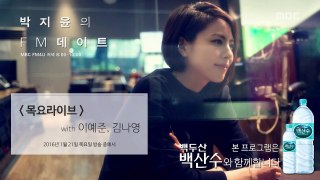 [Park Ji Yoons FM date] Thursday Live Kim Na-young - alone, 김나영 - 홀로 [박지윤의 FM데이트] 20160121