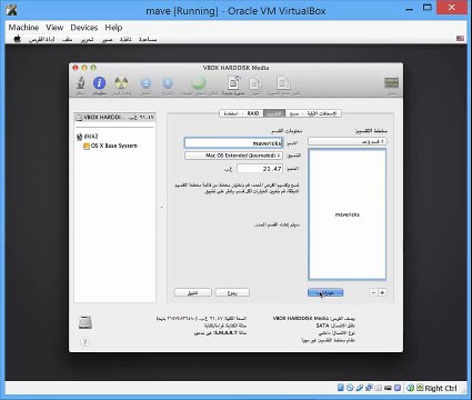 تنصيب mac osx mavericks 10.9 باللغة العربية علي الاجهزة المكتبية