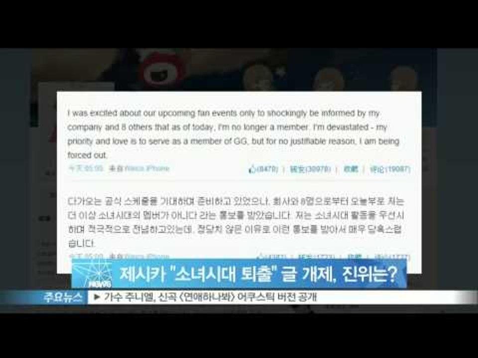 제시카, '소녀시대 퇴출 통보받았다' 글 게재, 사실 여부 논란