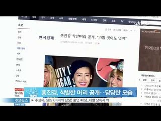 홍진경, 삭발한 머리로 공식석상 등장 화제
