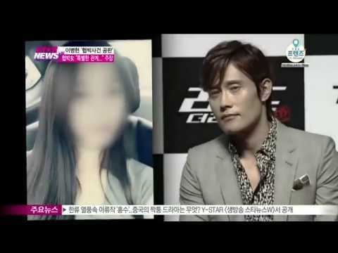 이병헌 협박 사건 첫 공판, 협박녀 주장은?