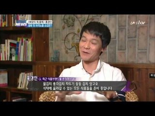 '파격 도전' 홍경인, '노출? 나름 재미있었죠'