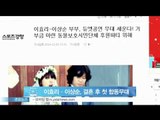 [Y-STAR] Lee Hyo-Ri Lee Sang-Sun couple first duet (이효리-이상순 부부, 결혼 후 첫 합동무대이효리-이상순 부부, 결혼 후 첫 합동무대)