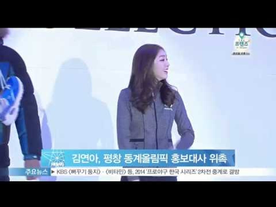 김연아, 2018 평창 동계올림픽 홍보대사 위촉