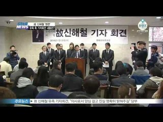 고 신해철 유족, 기자회견 '의사로서의 양심을걸고 진실을 밝혀주길..'