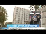 '이병헌 협박' 다희, 법원에 다섯 번째 반성문 제출