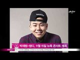 'AOMG' 박재범-쌈디, 오는 11월 15일 뉴욕 콘서트 개최