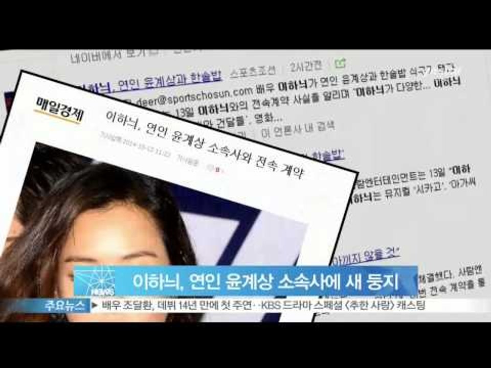 이하늬, 연인 윤계상 소속사에 새 둥지