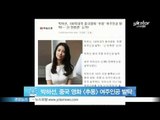 박하선, 100억 대작 중국 영화 [추몽] 여주인공 발탁