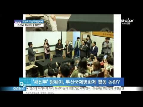 [ST대담] 아시아 최대 영화제 제19회 부산국제영화제 이모저모