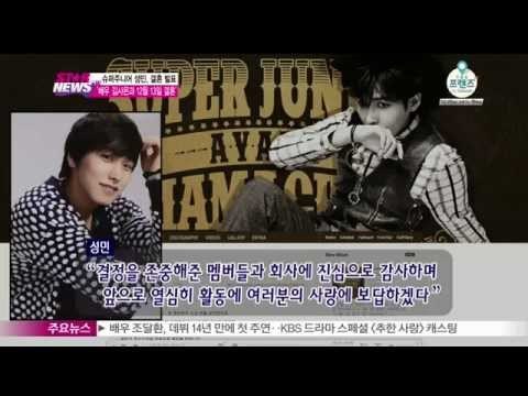 슈퍼주니어 멤버 성민 결혼 공식인정