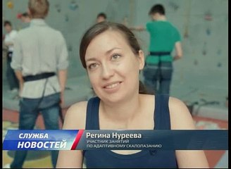 Сюжет ТВ ВСЯ УФА Адаптивное скалолазание