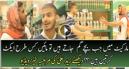 How Mothers React When their Sons Are Lost in Market ?  Hilarious Video by Zaid Ali