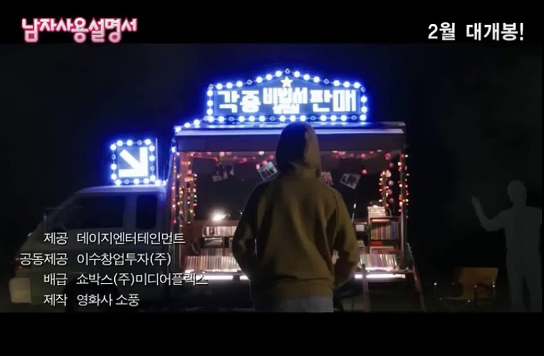 (How To Use Guys With Secret Tips, 2012)   (Trailer)